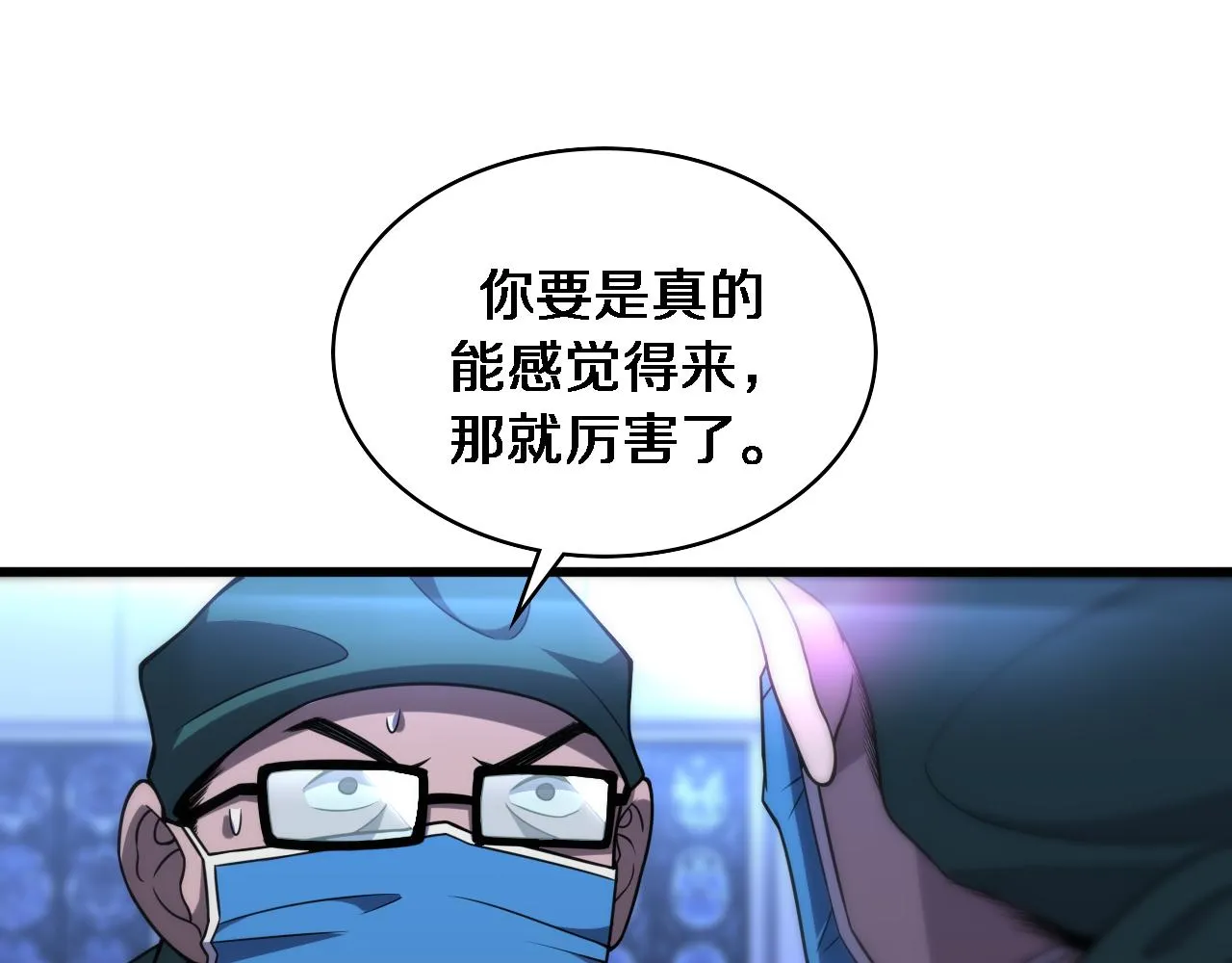 第82话 跟着感觉走 第69页