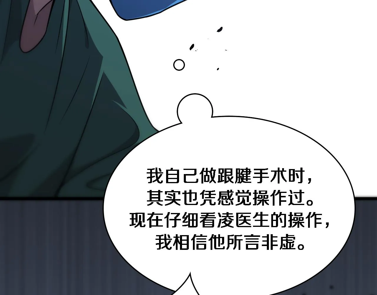 第82话 跟着感觉走 第73页