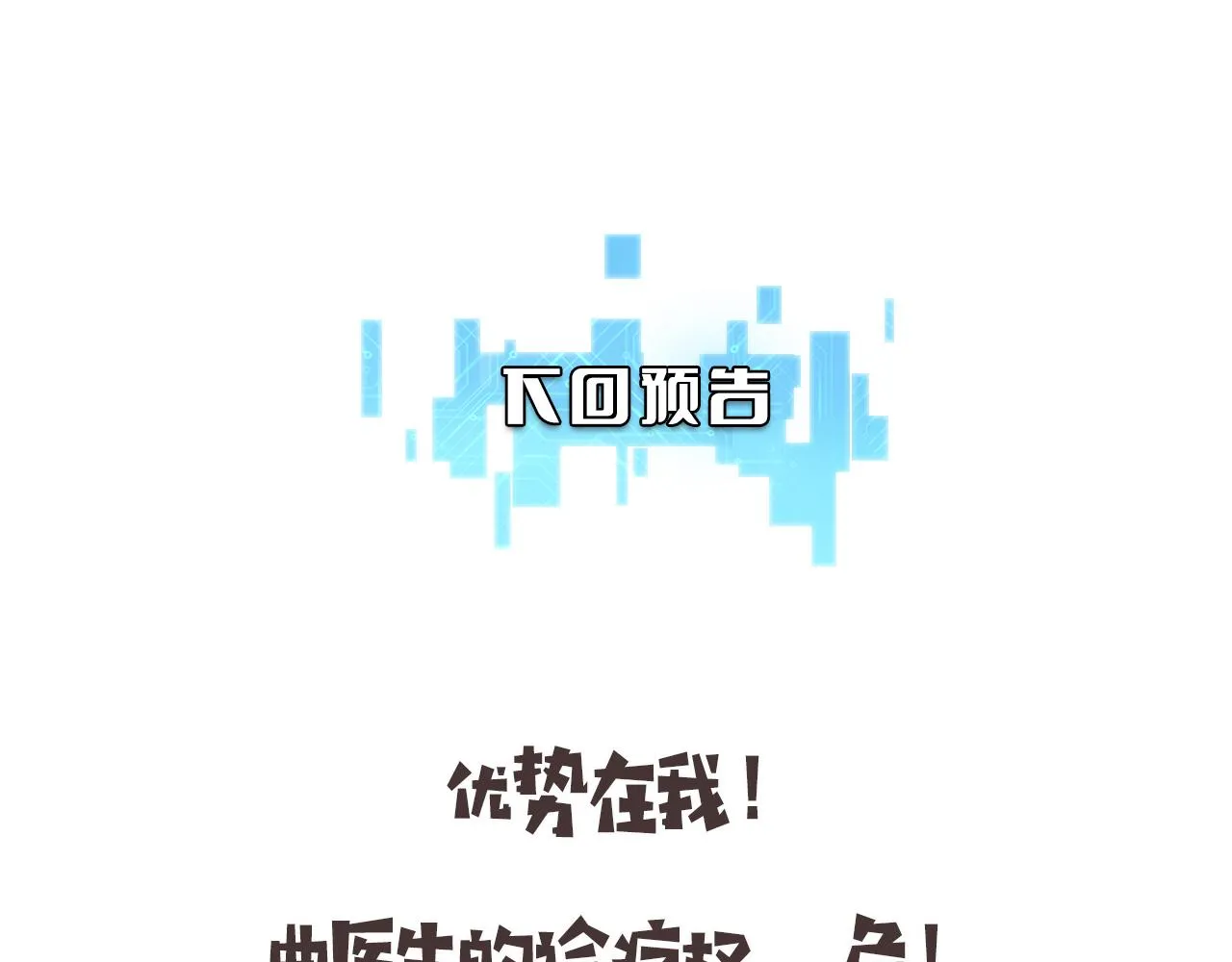 第82话 跟着感觉走 第78页
