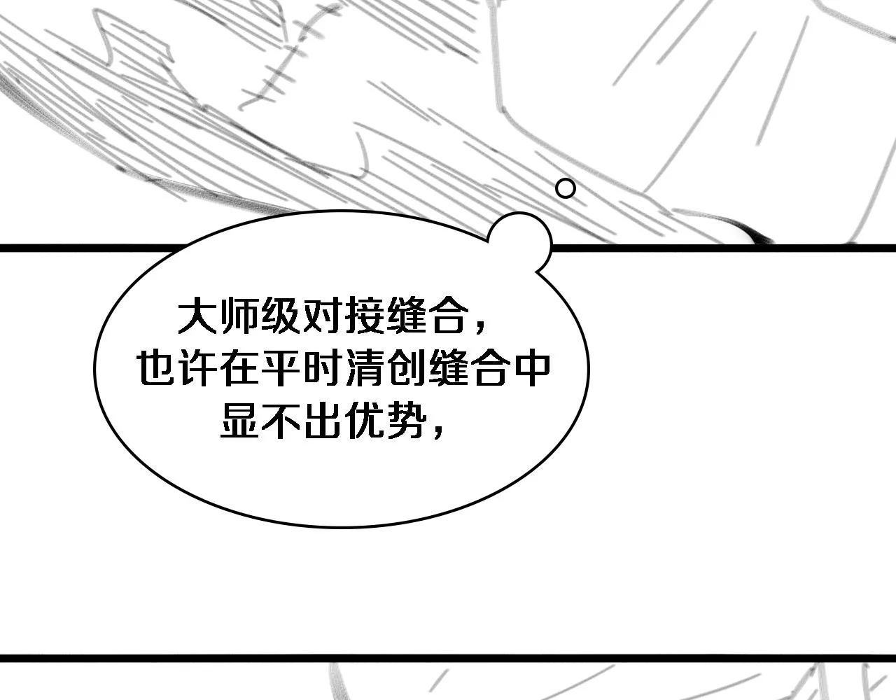 第82话 跟着感觉走 第80页