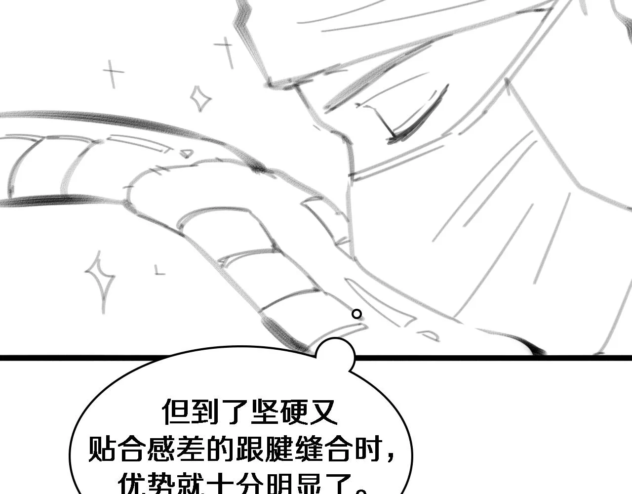 第82话 跟着感觉走 第81页
