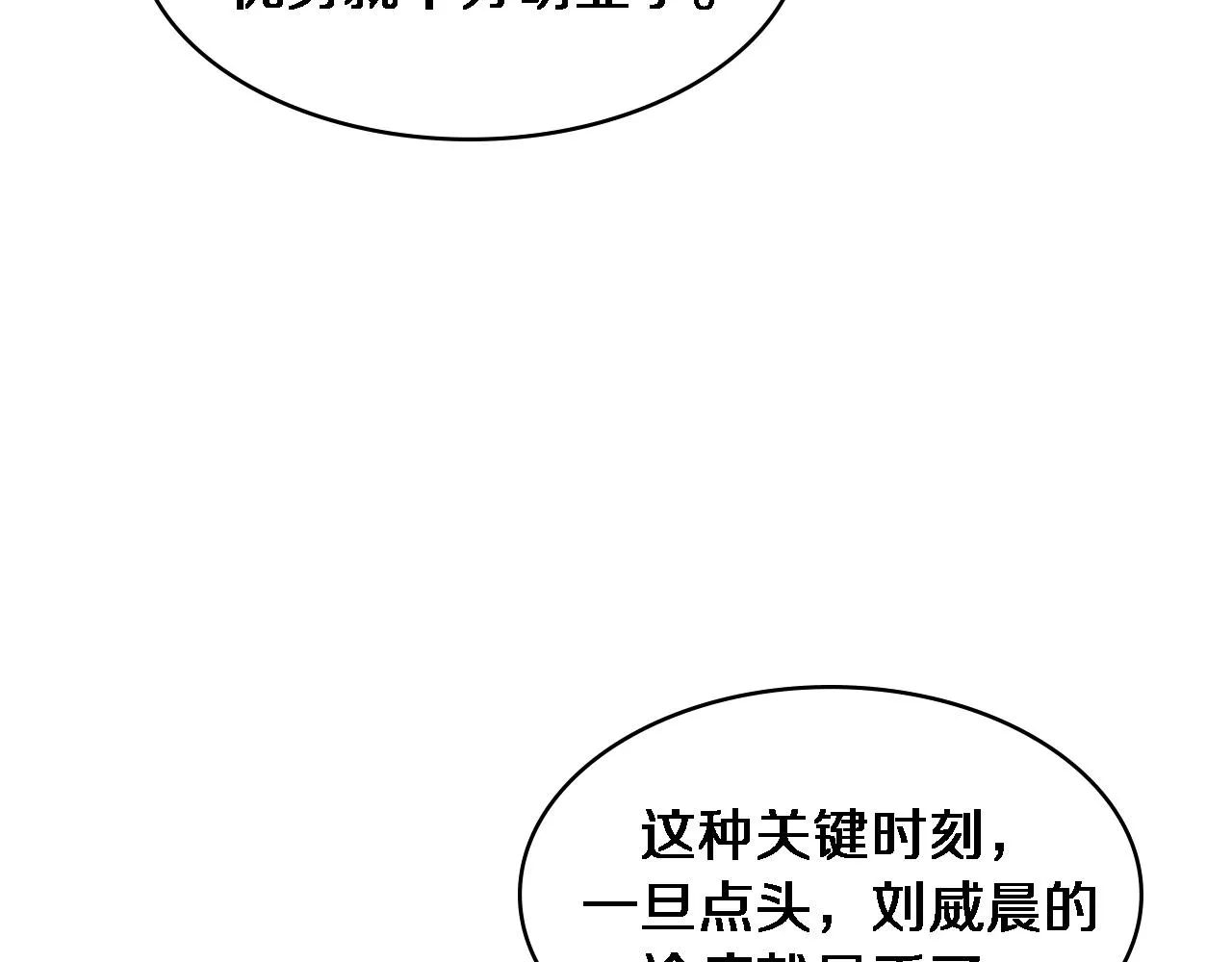 第82话 跟着感觉走 第82页
