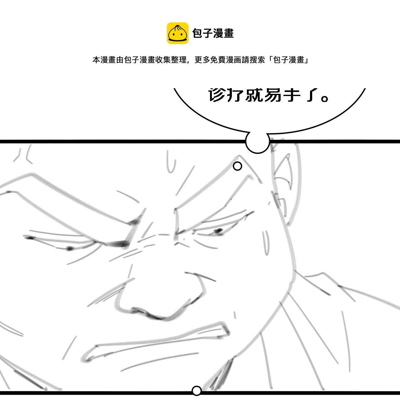 第82话 跟着感觉走 第83页