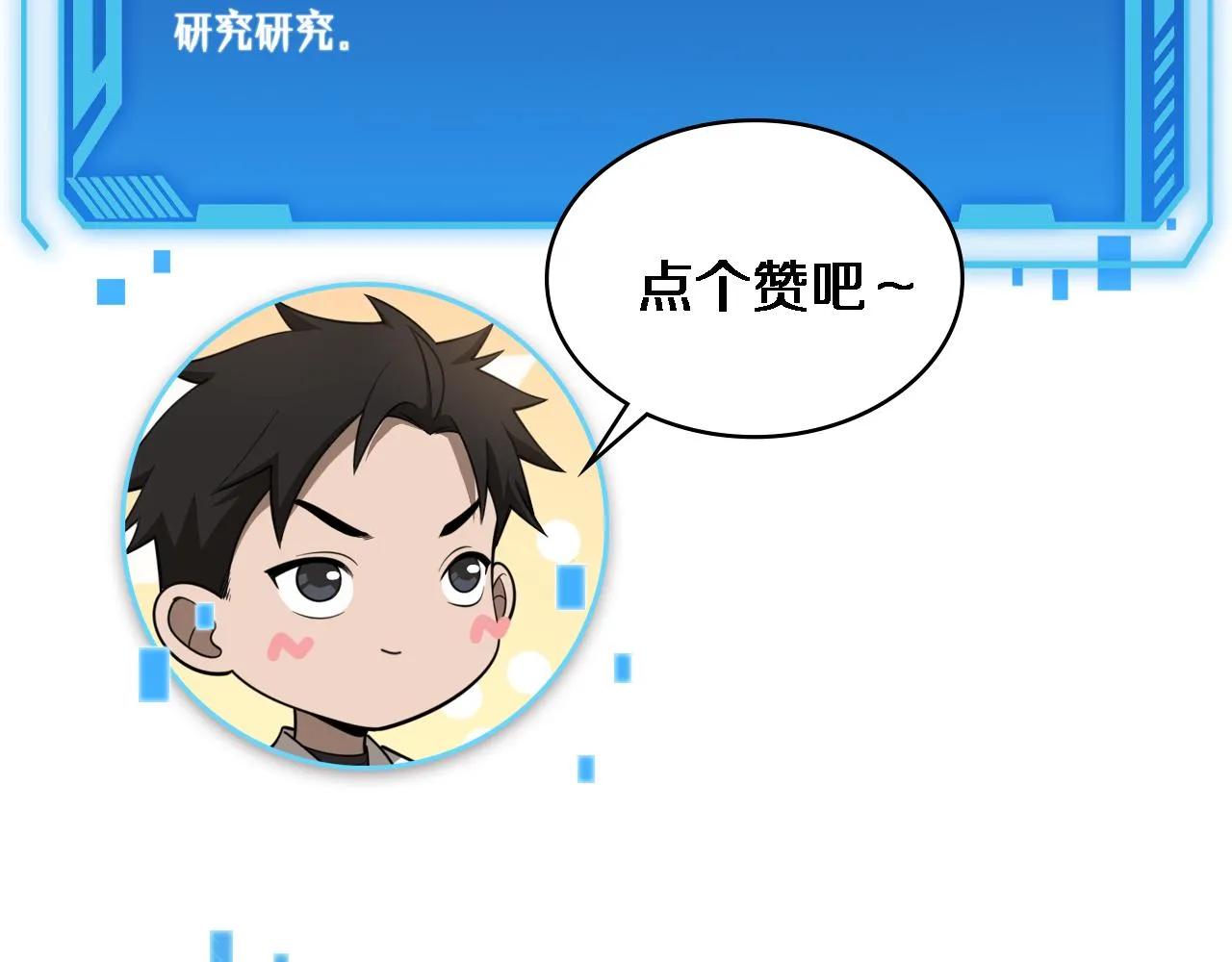 第82话 跟着感觉走 第86页