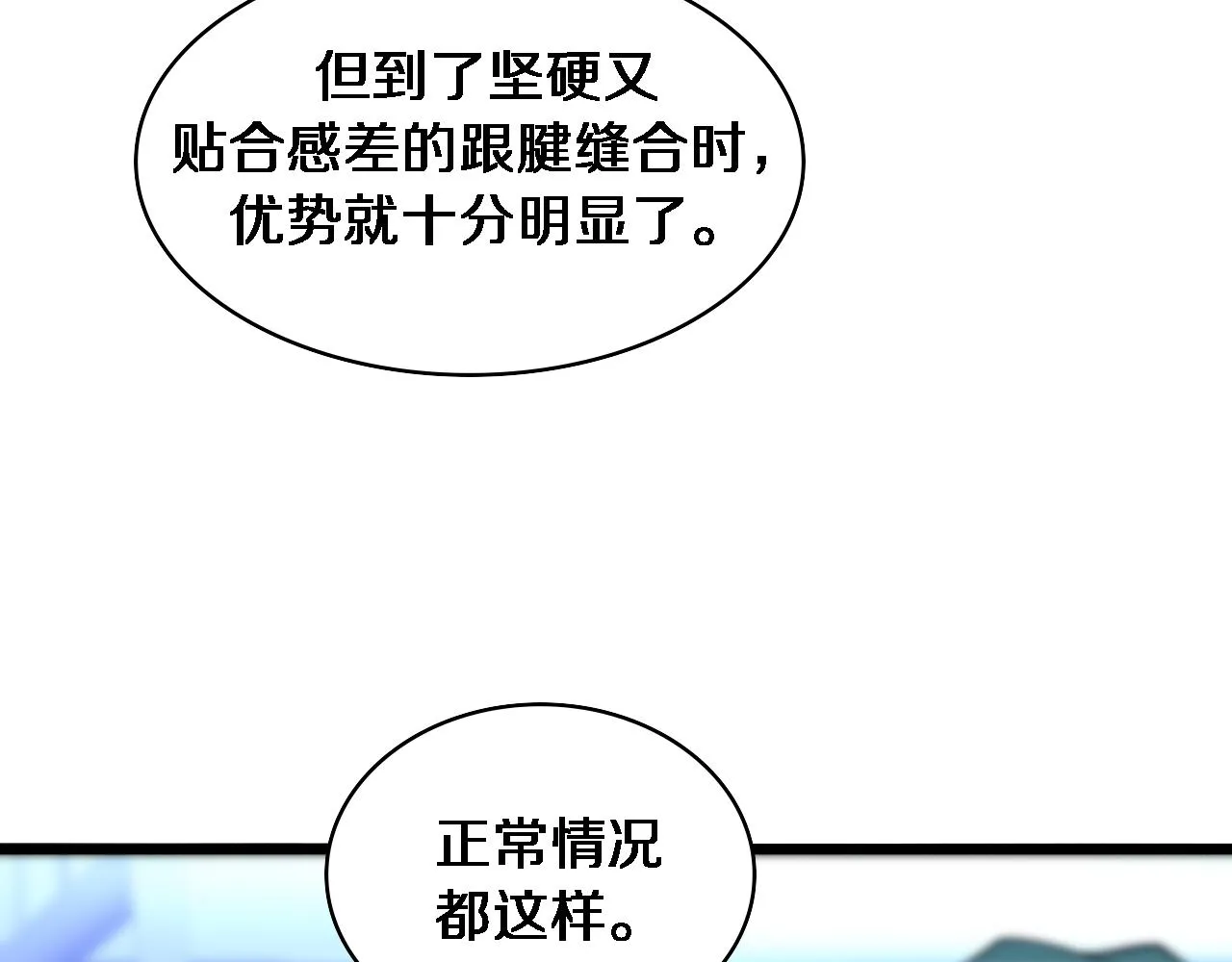 第83话 难度相当的×10 第22页