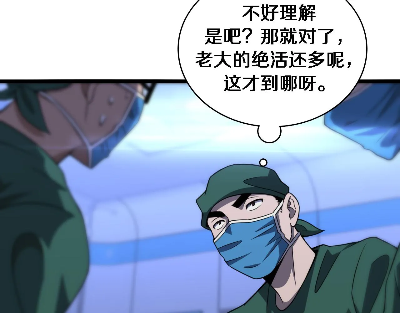 第83话 难度相当的×10 第30页
