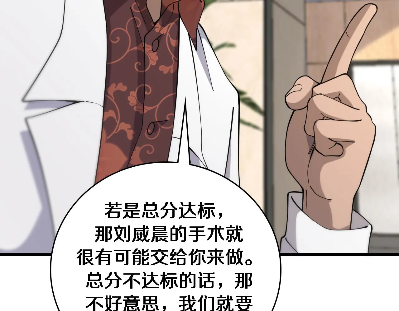 第83话 难度相当的×10 第66页