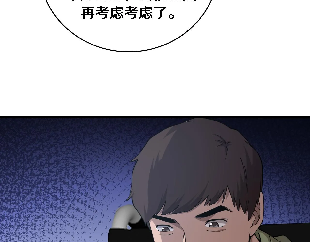 第83话 难度相当的×10 第67页