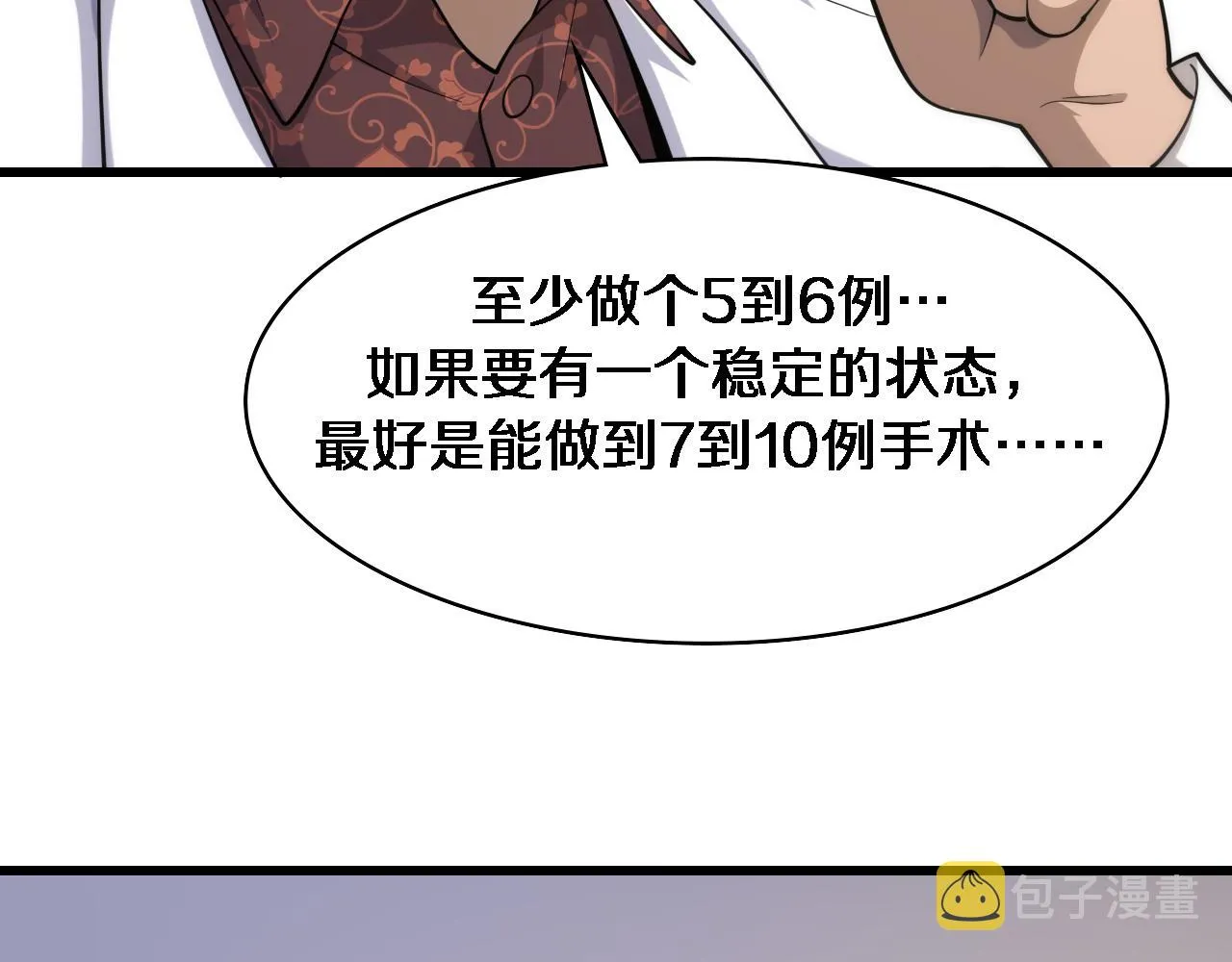 第83话 难度相当的×10 第70页