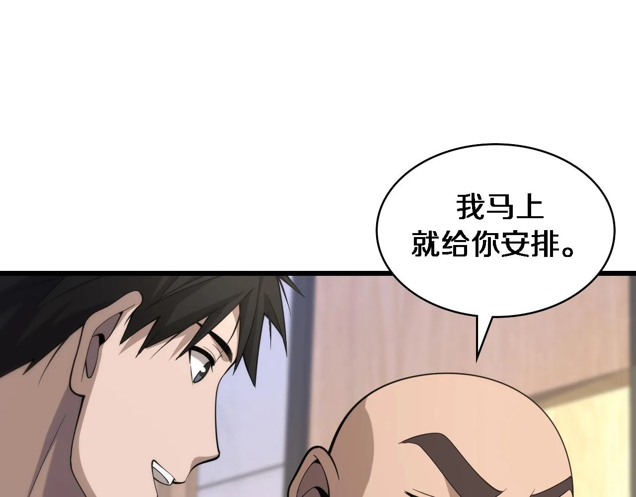 第83话 难度相当的×10 第74页