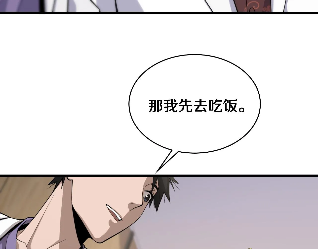 第83话 难度相当的×10 第76页