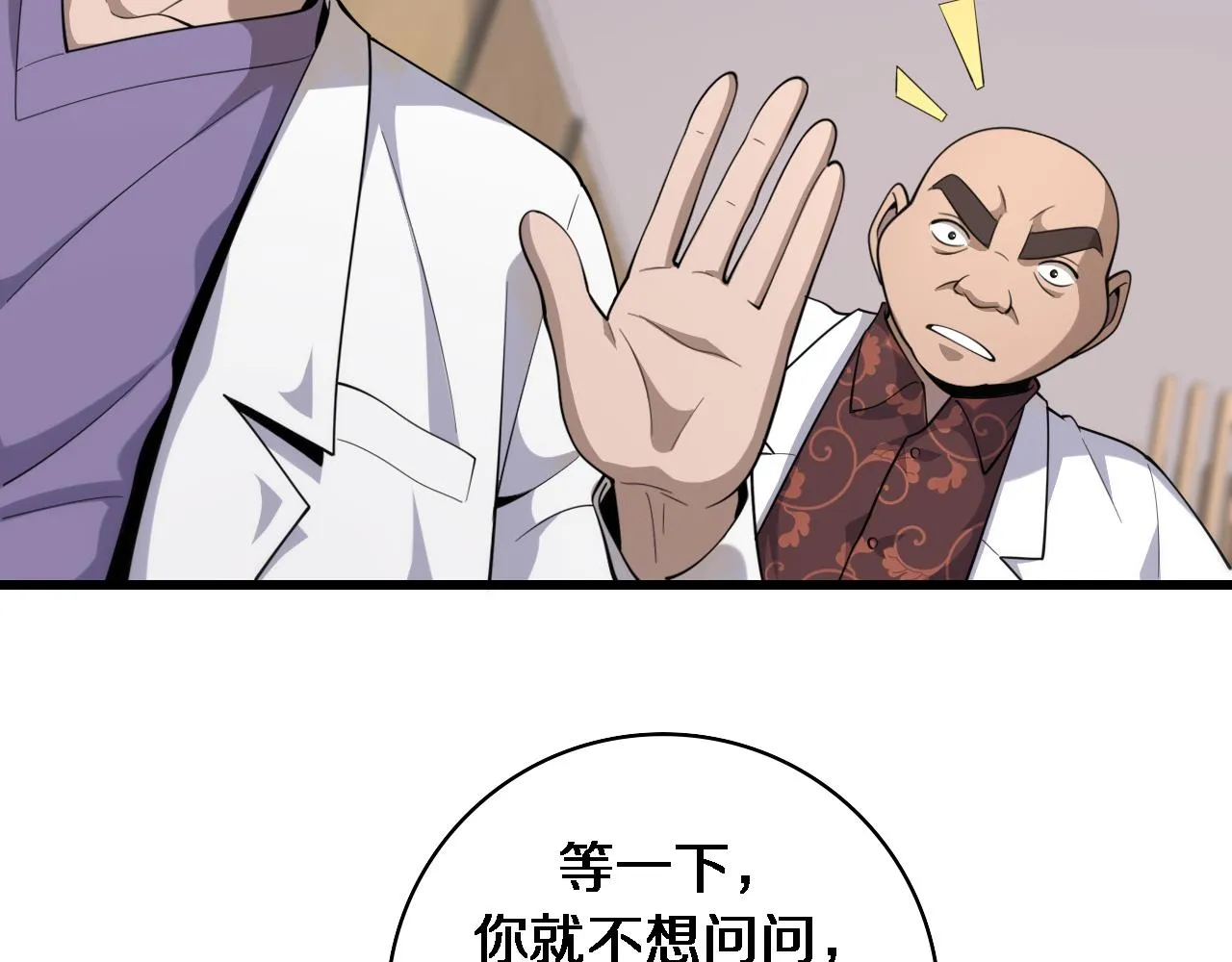 第83话 难度相当的×10 第77页