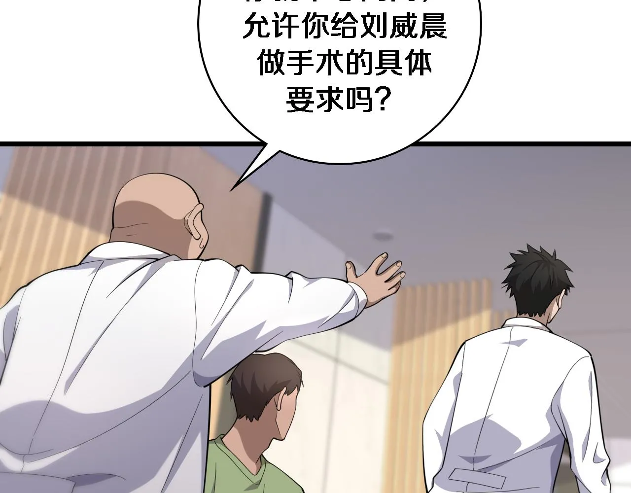 第83话 难度相当的×10 第78页