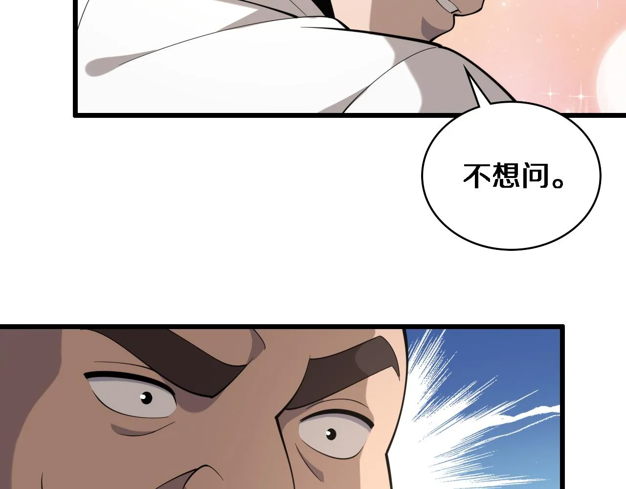 第83话 难度相当的×10 第80页