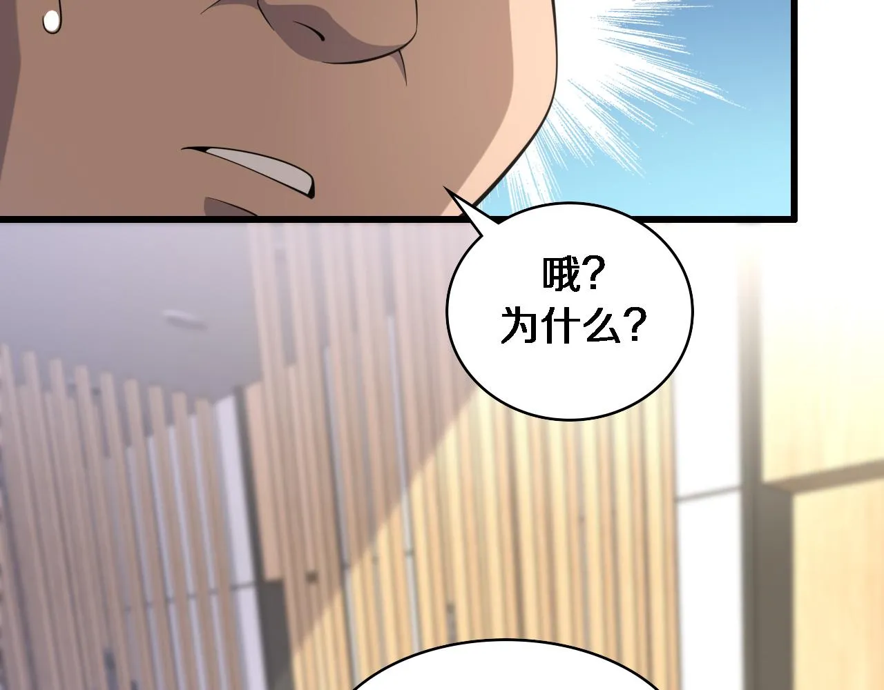 第83话 难度相当的×10 第81页