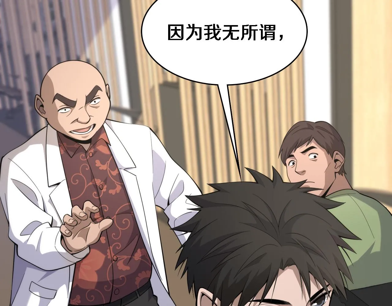 第83话 难度相当的×10 第82页