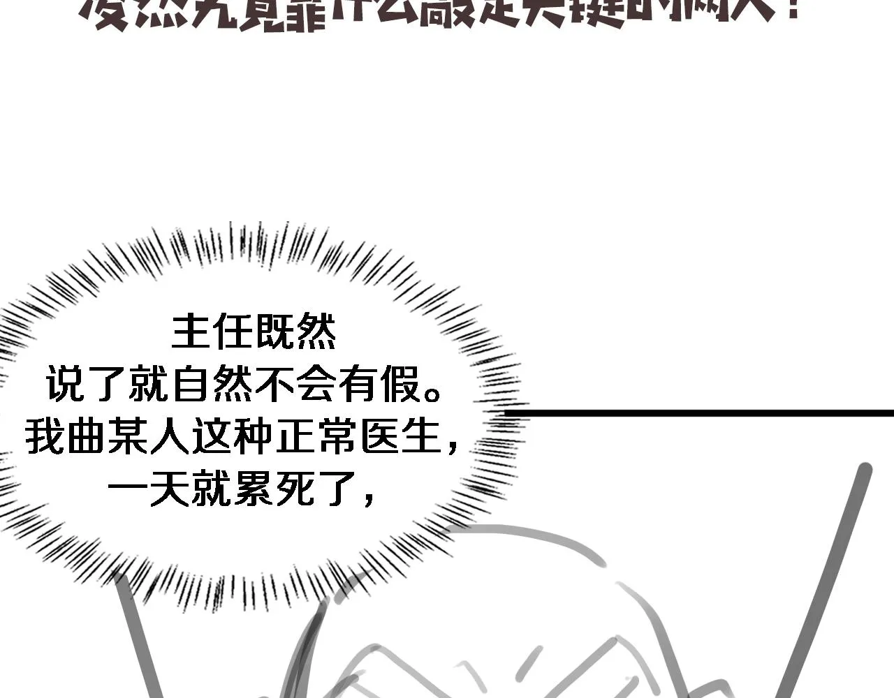 第83话 难度相当的×10 第86页