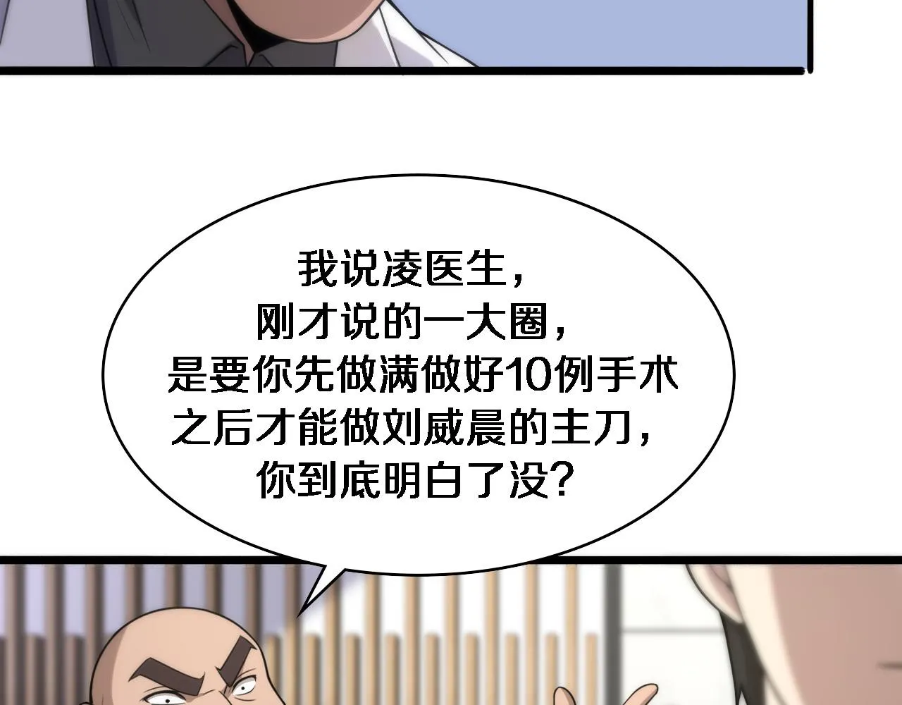 第84话 我就要凌医生了 第7页