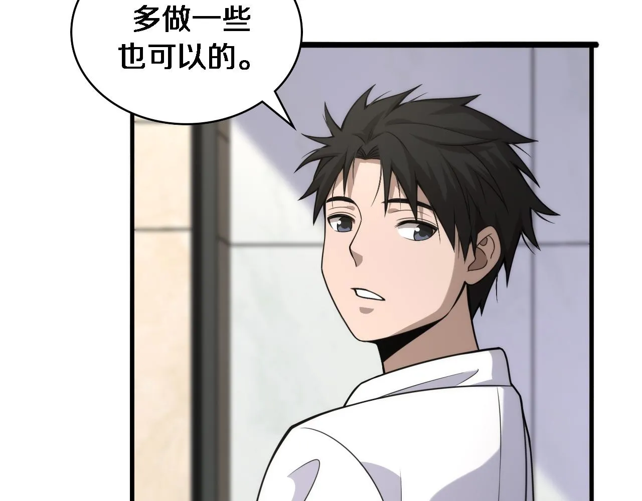 第84话 我就要凌医生了 第9页