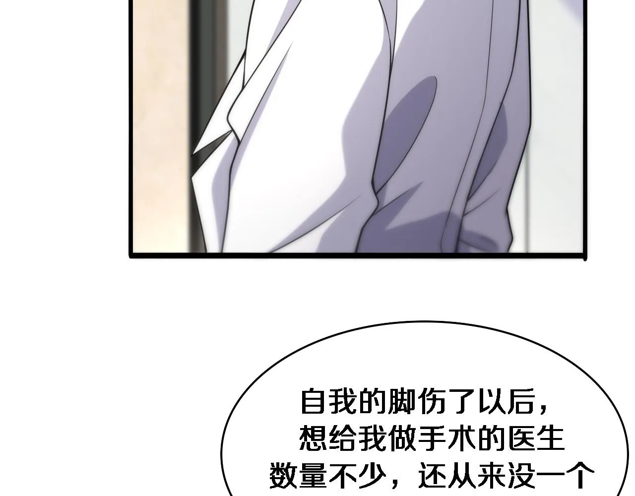 第84话 我就要凌医生了 第10页