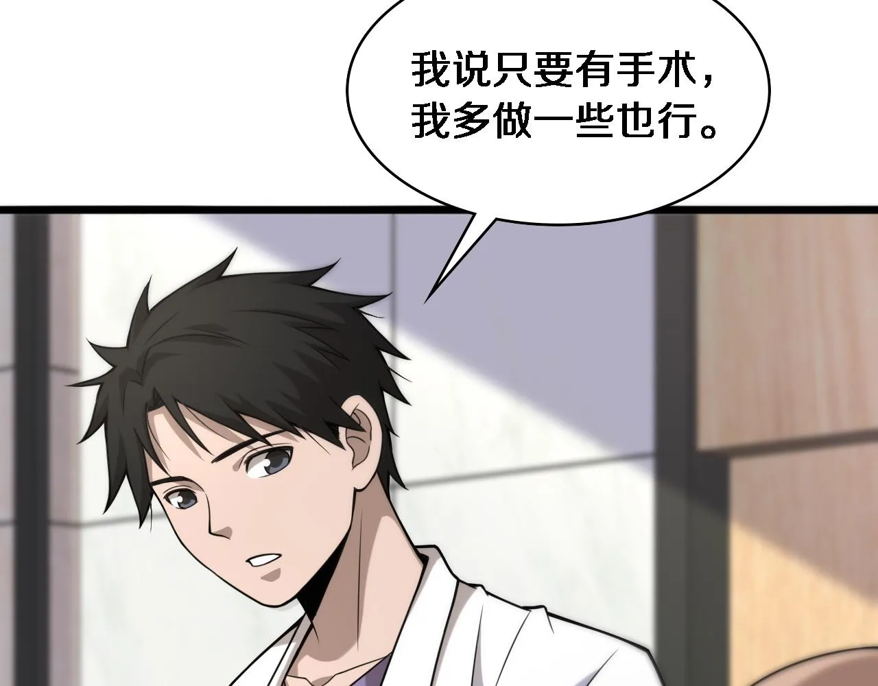 第84话 我就要凌医生了 第14页