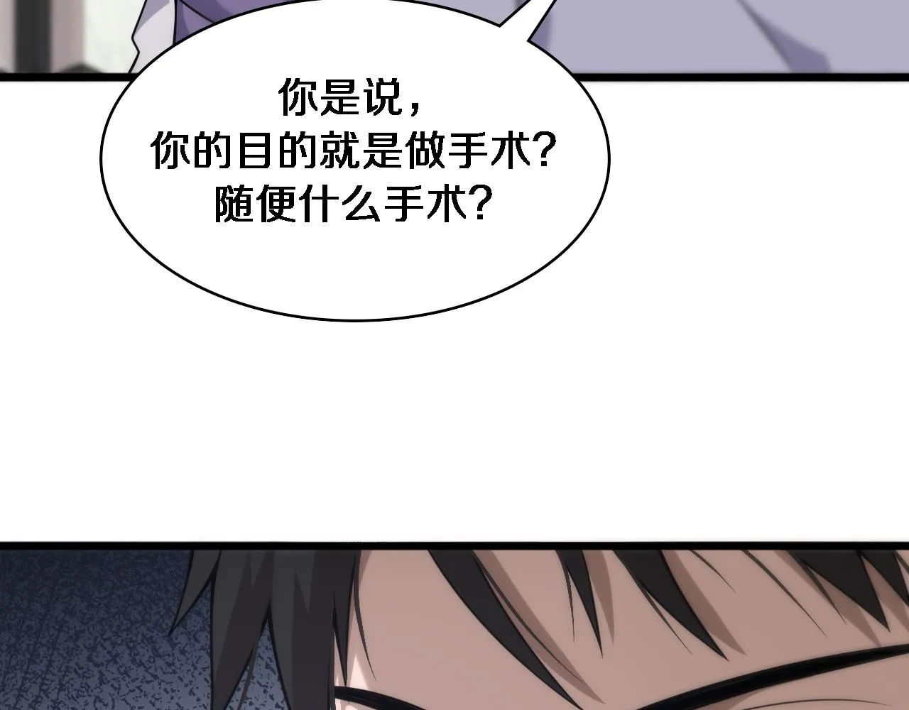 第84话 我就要凌医生了 第16页