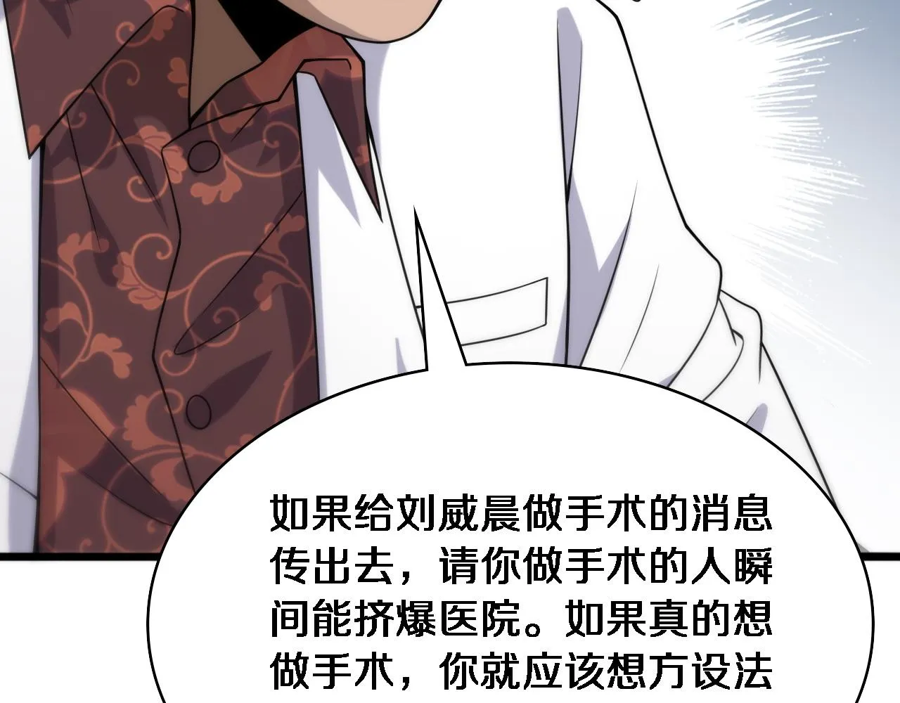 第84话 我就要凌医生了 第19页