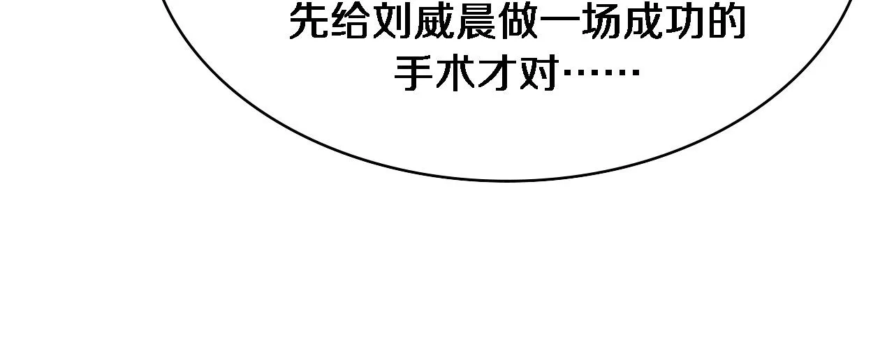第84话 我就要凌医生了 第20页