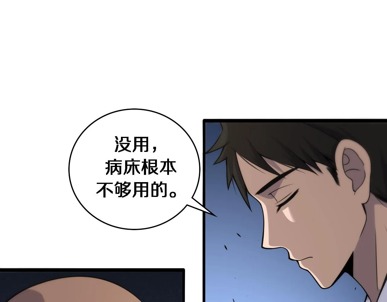 第84话 我就要凌医生了 第21页