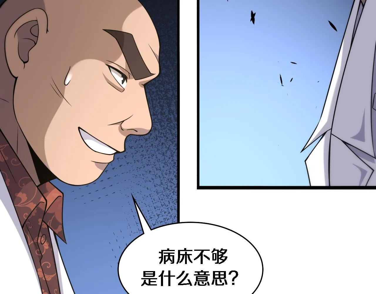 第84话 我就要凌医生了 第22页
