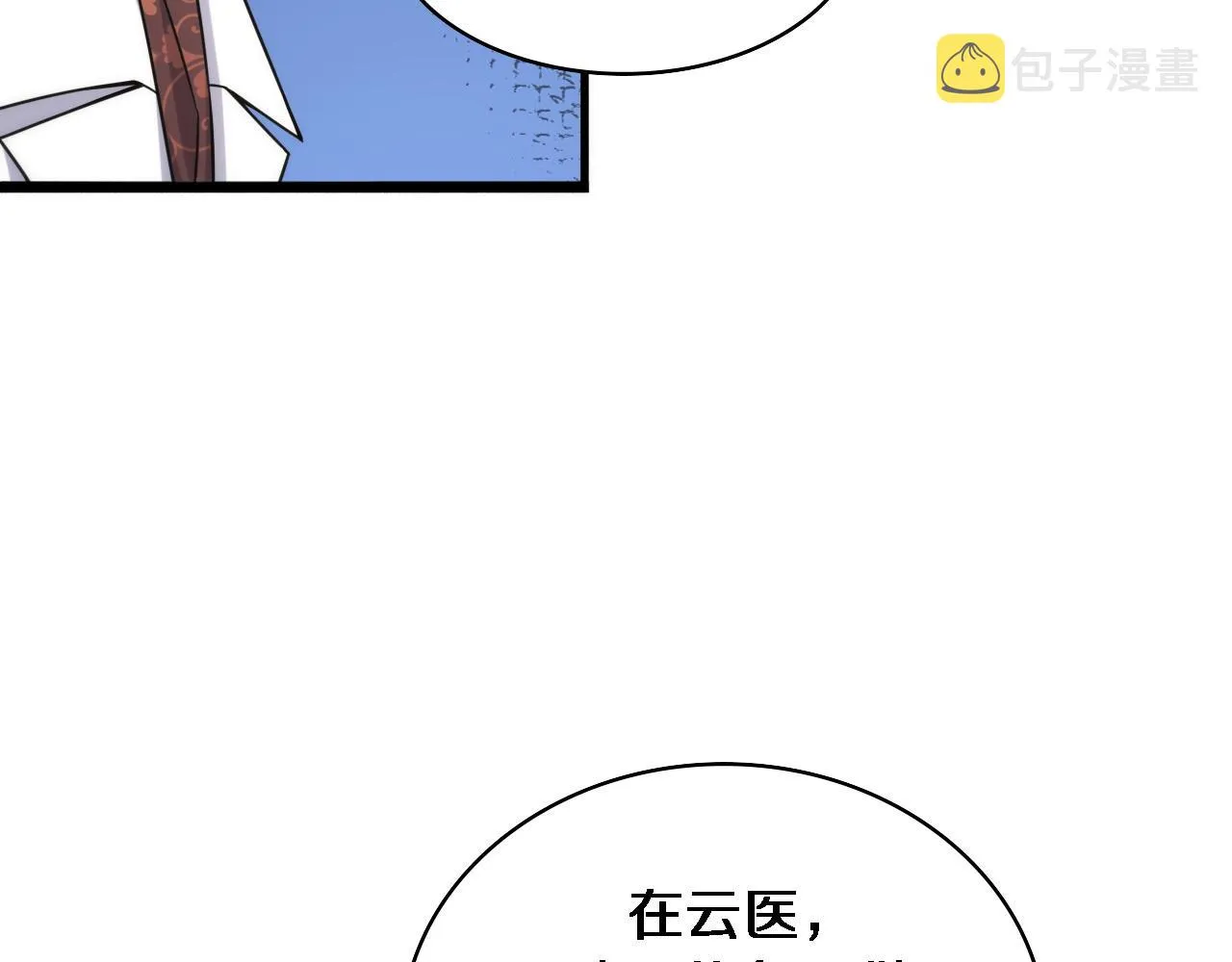 第84话 我就要凌医生了 第23页