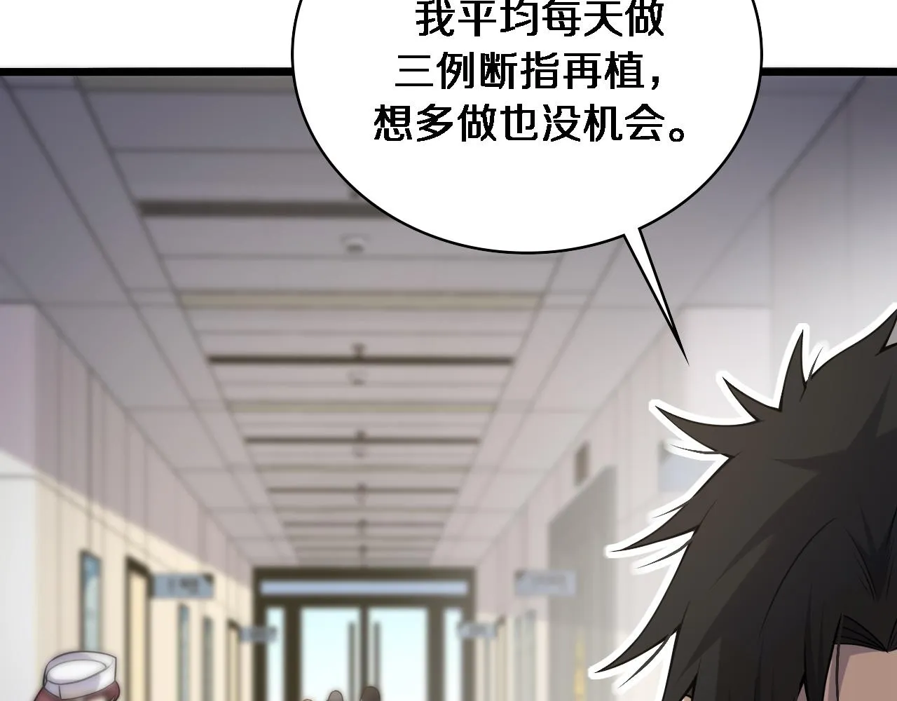 第84话 我就要凌医生了 第24页