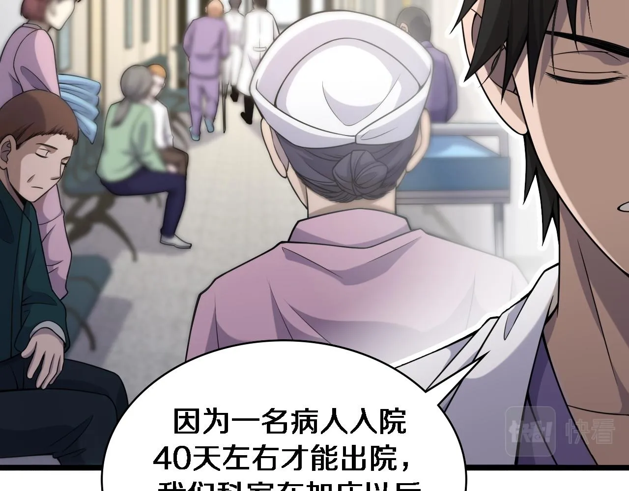 第84话 我就要凌医生了 第25页