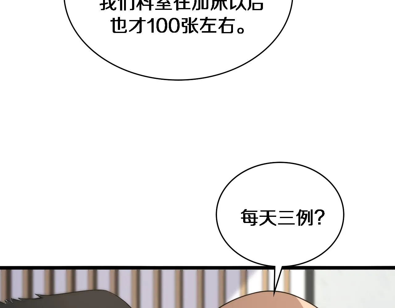 第84话 我就要凌医生了 第26页