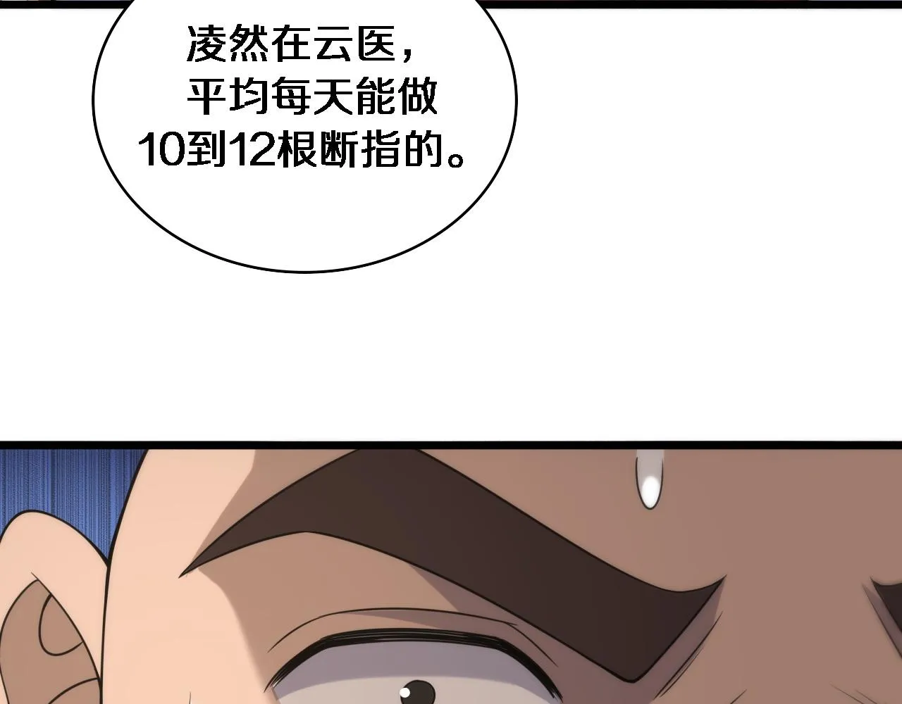 第84话 我就要凌医生了 第28页