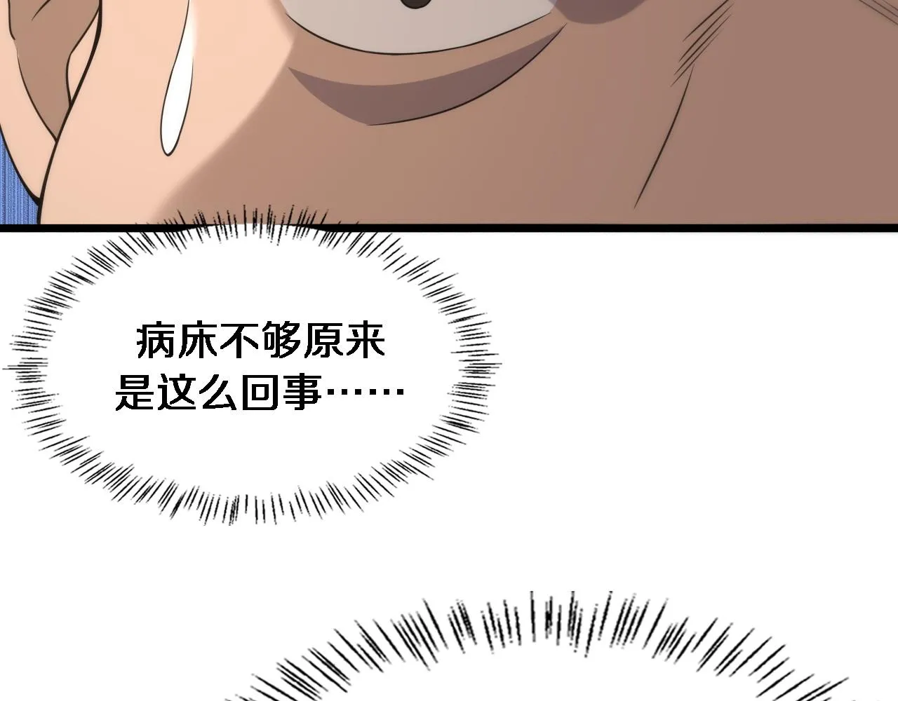 第84话 我就要凌医生了 第29页