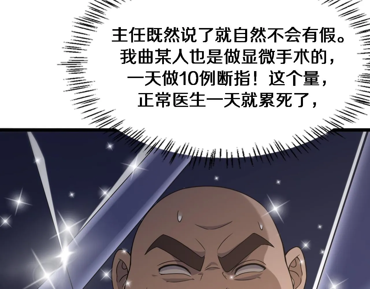 第84话 我就要凌医生了 第30页