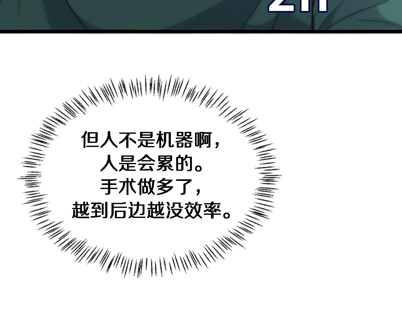 第84话 我就要凌医生了 第36页