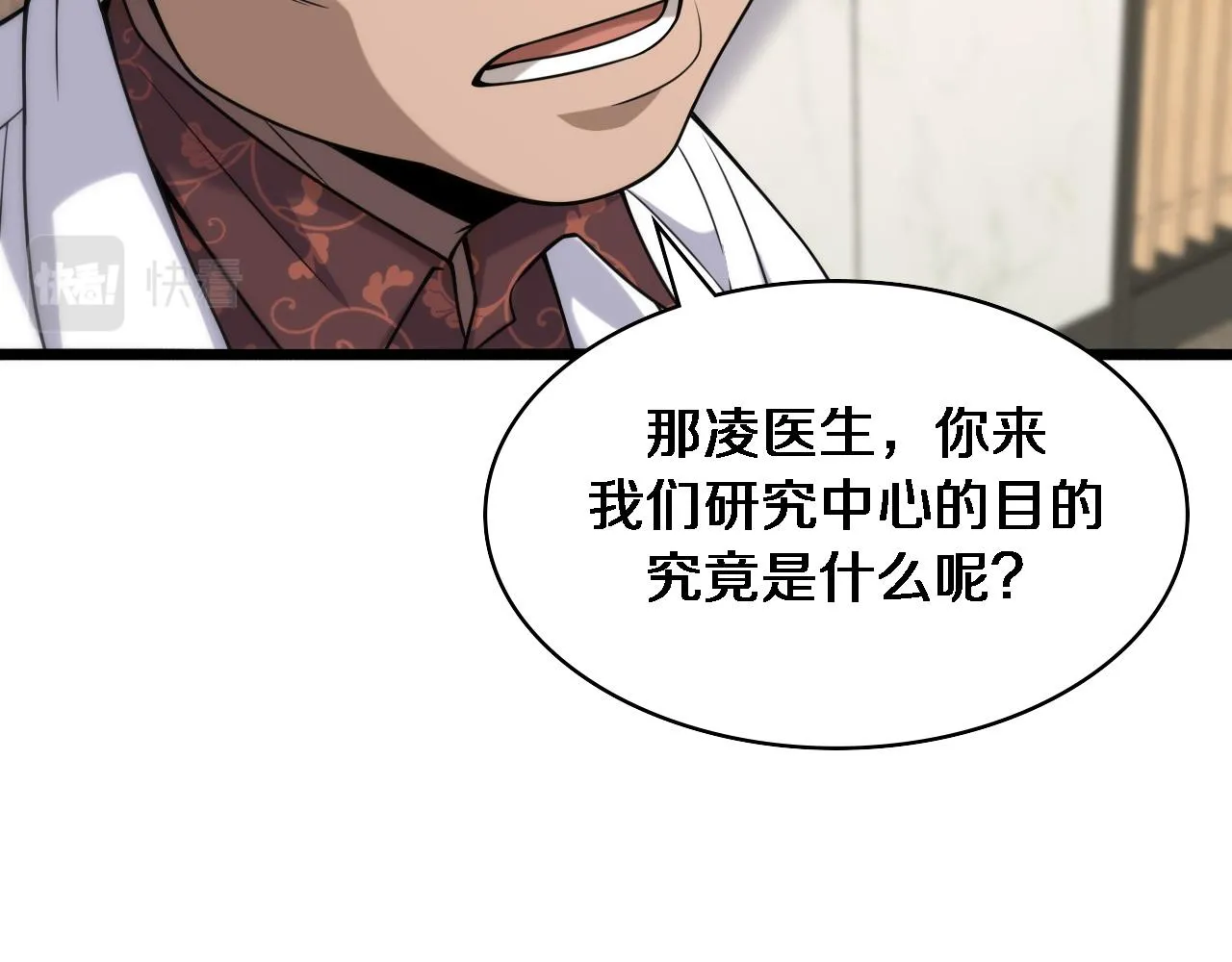 第84话 我就要凌医生了 第40页