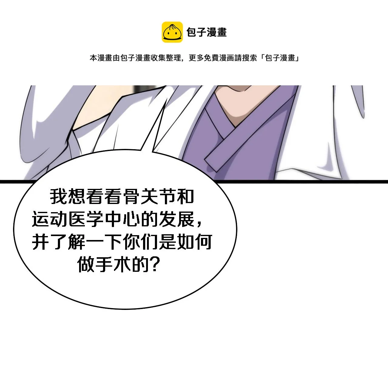 第84话 我就要凌医生了 第42页