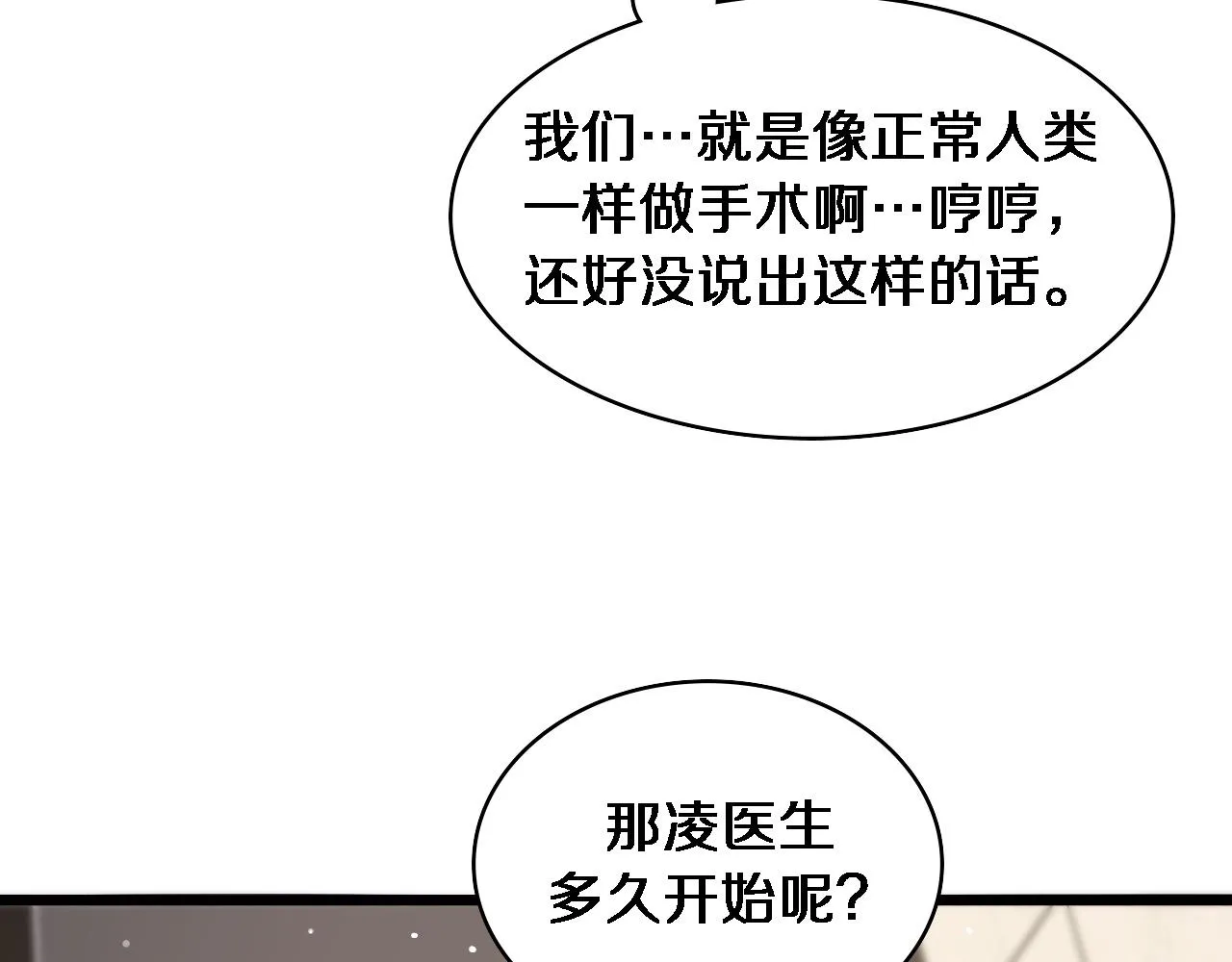 第84话 我就要凌医生了 第44页
