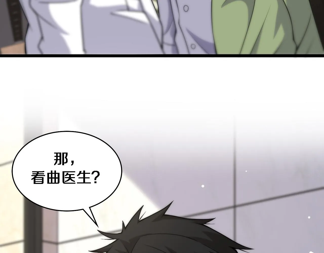 第84话 我就要凌医生了 第46页