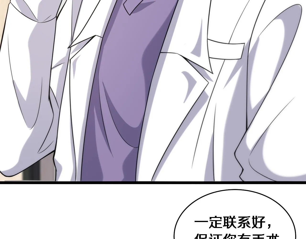 第84话 我就要凌医生了 第48页