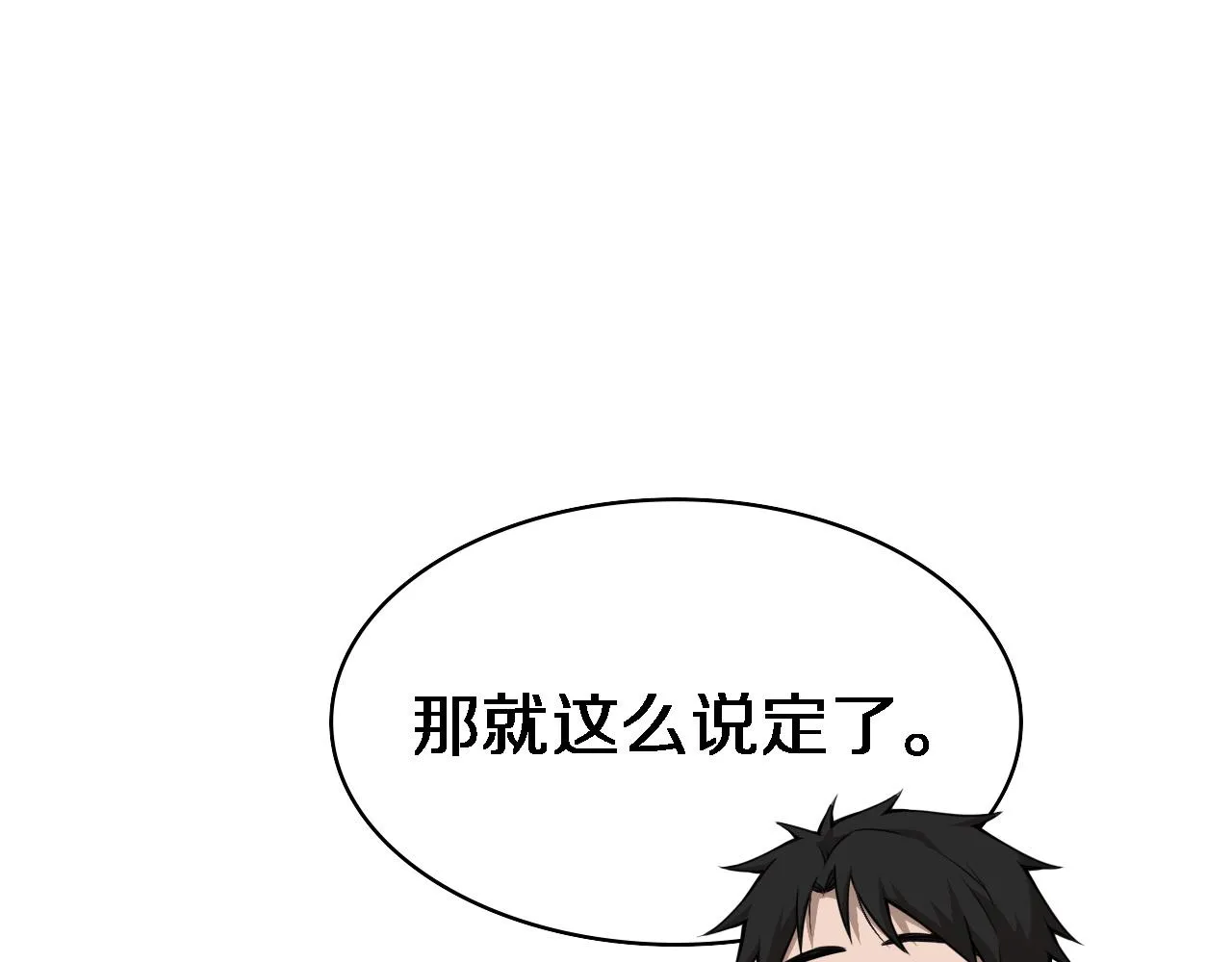 第84话 我就要凌医生了 第50页