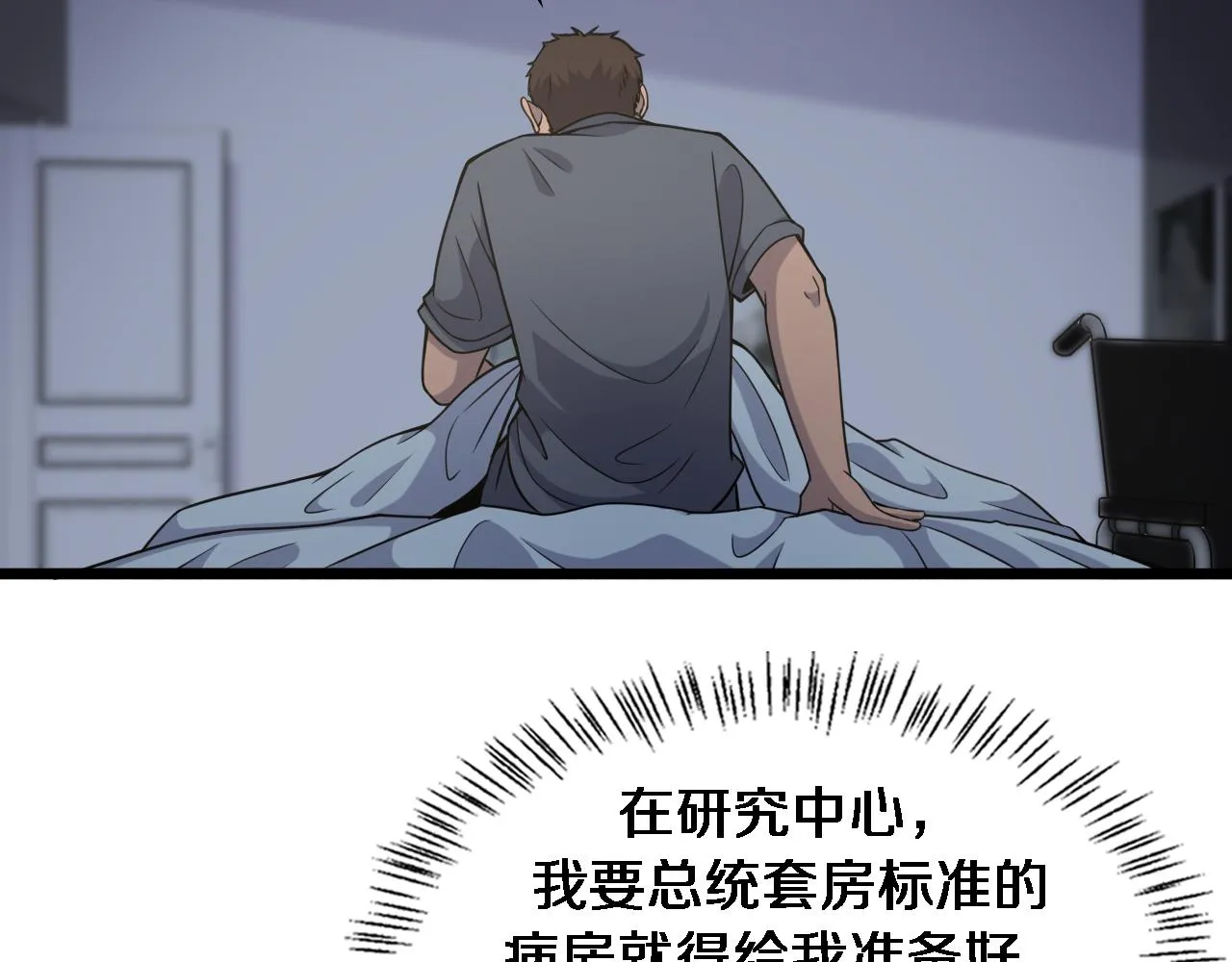第84话 我就要凌医生了 第57页