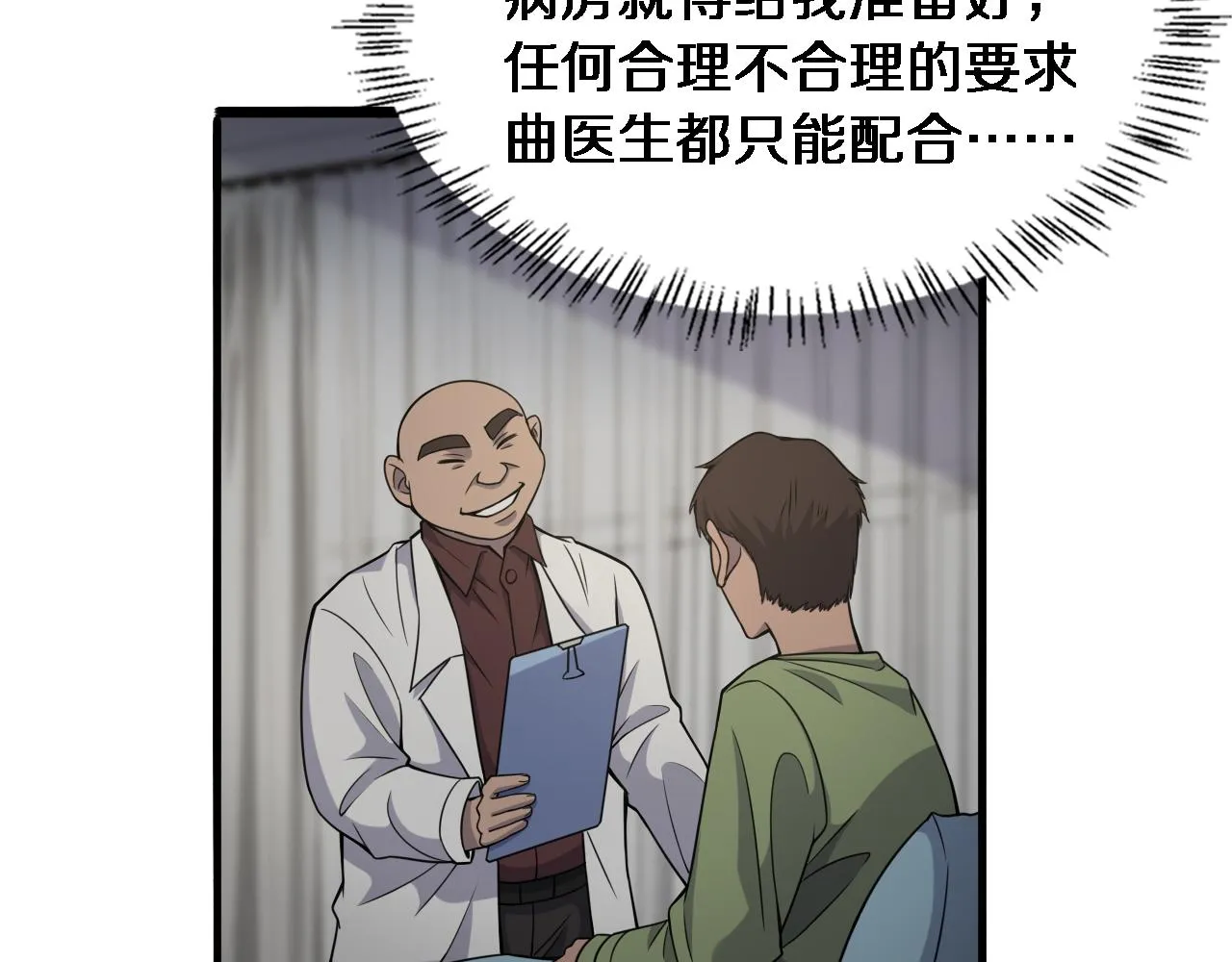 第84话 我就要凌医生了 第58页