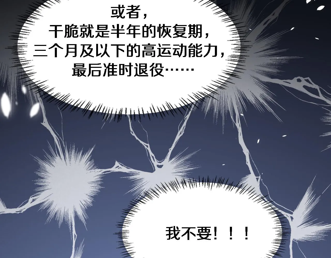 第84话 我就要凌医生了 第65页