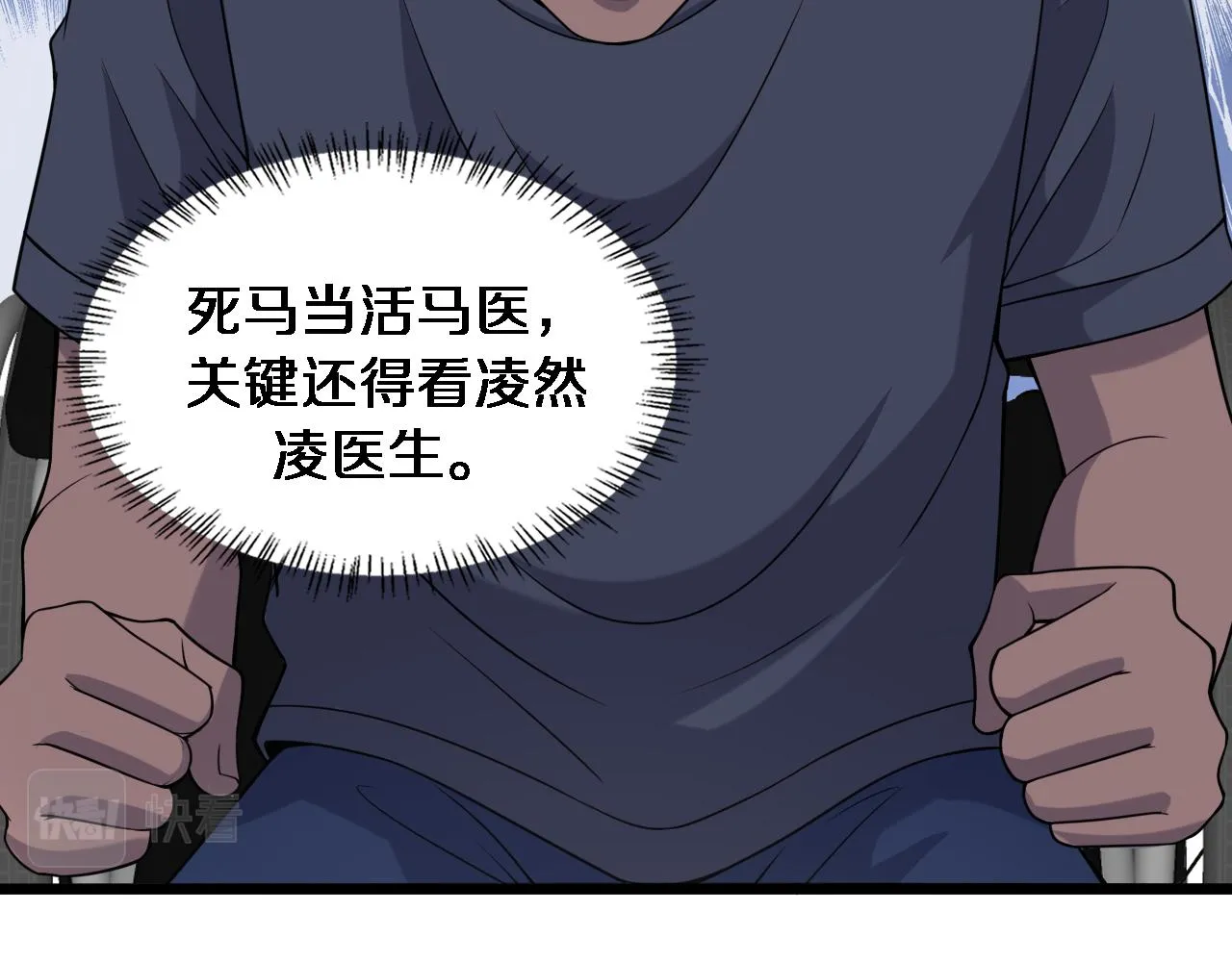 第84话 我就要凌医生了 第67页