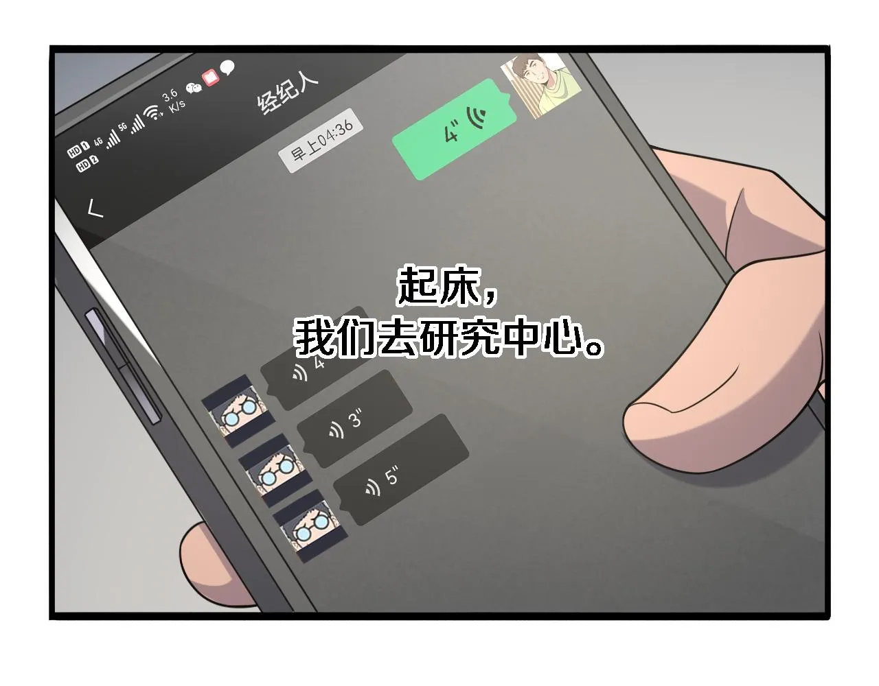 第84话 我就要凌医生了 第68页