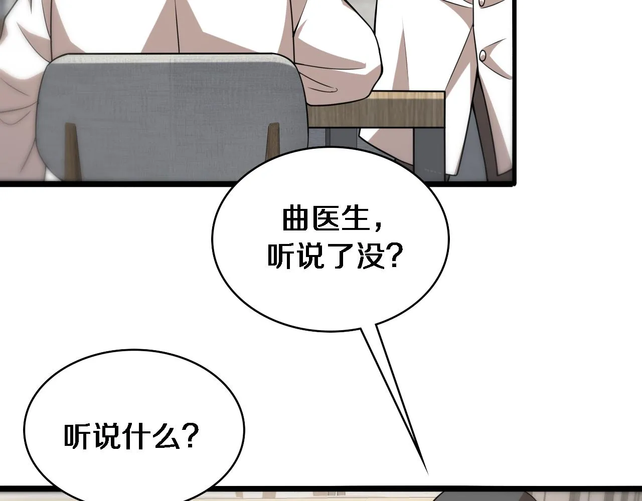 第84话 我就要凌医生了 第71页